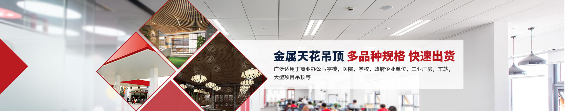 佳得利-金屬天花吊頂，多品種規(guī)格，快速出貨