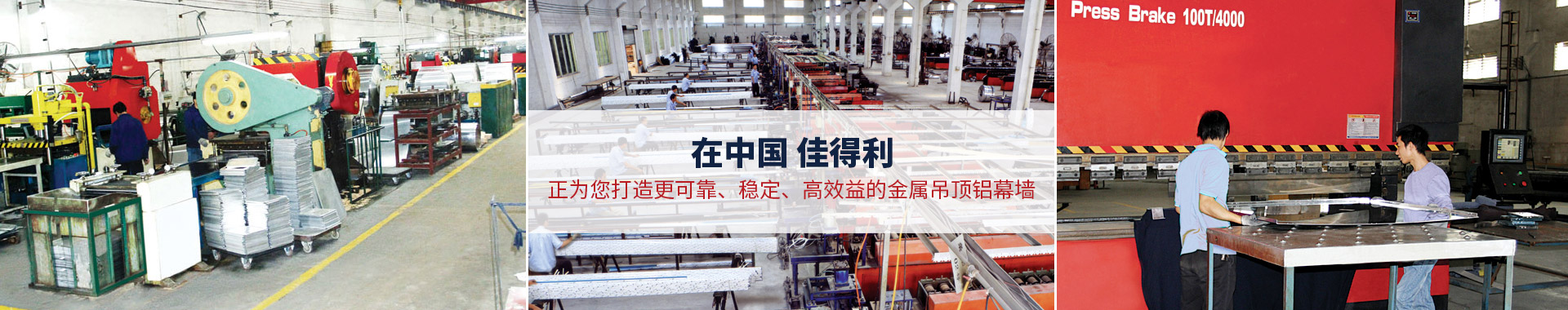 佳得利-20年專(zhuān)注為您提供金屬吊頂鋁幕墻