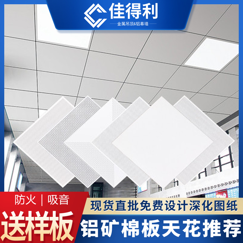 鋁礦棉板復(fù)合板 鋁礦棉吸音復(fù)合板 鋁礦棉復(fù)合板廠家佳得利 (1)